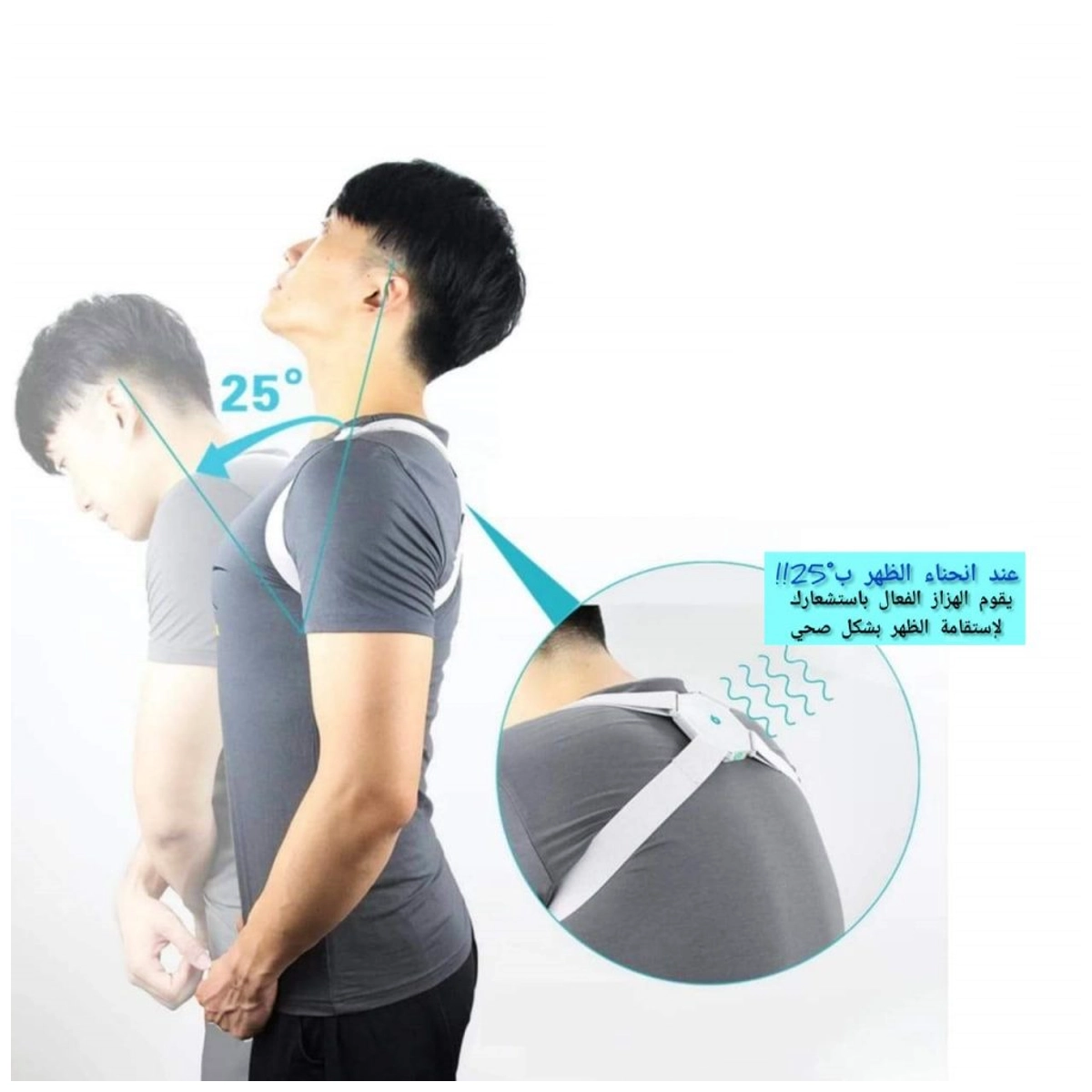 smart back posture corrector مصحح وضعية الظهر