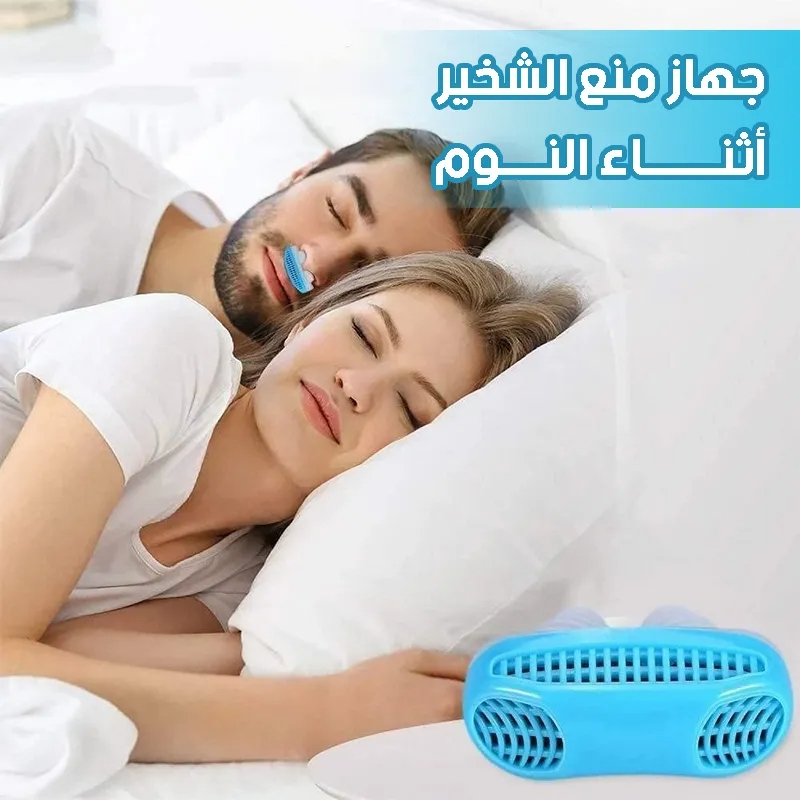 anti snoring device جهاز منع الشخير أثناء النوم لتحسين التنفس داخل السعودية