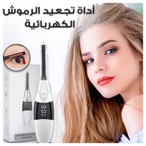 مجعد الرموش الكهربائي الأبيض لتجعيد الرموش