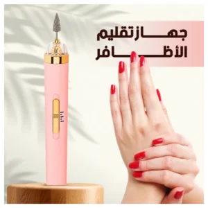 ماكينة تجميل الأظافر الكهربائية لاسلكية داخل السعودية