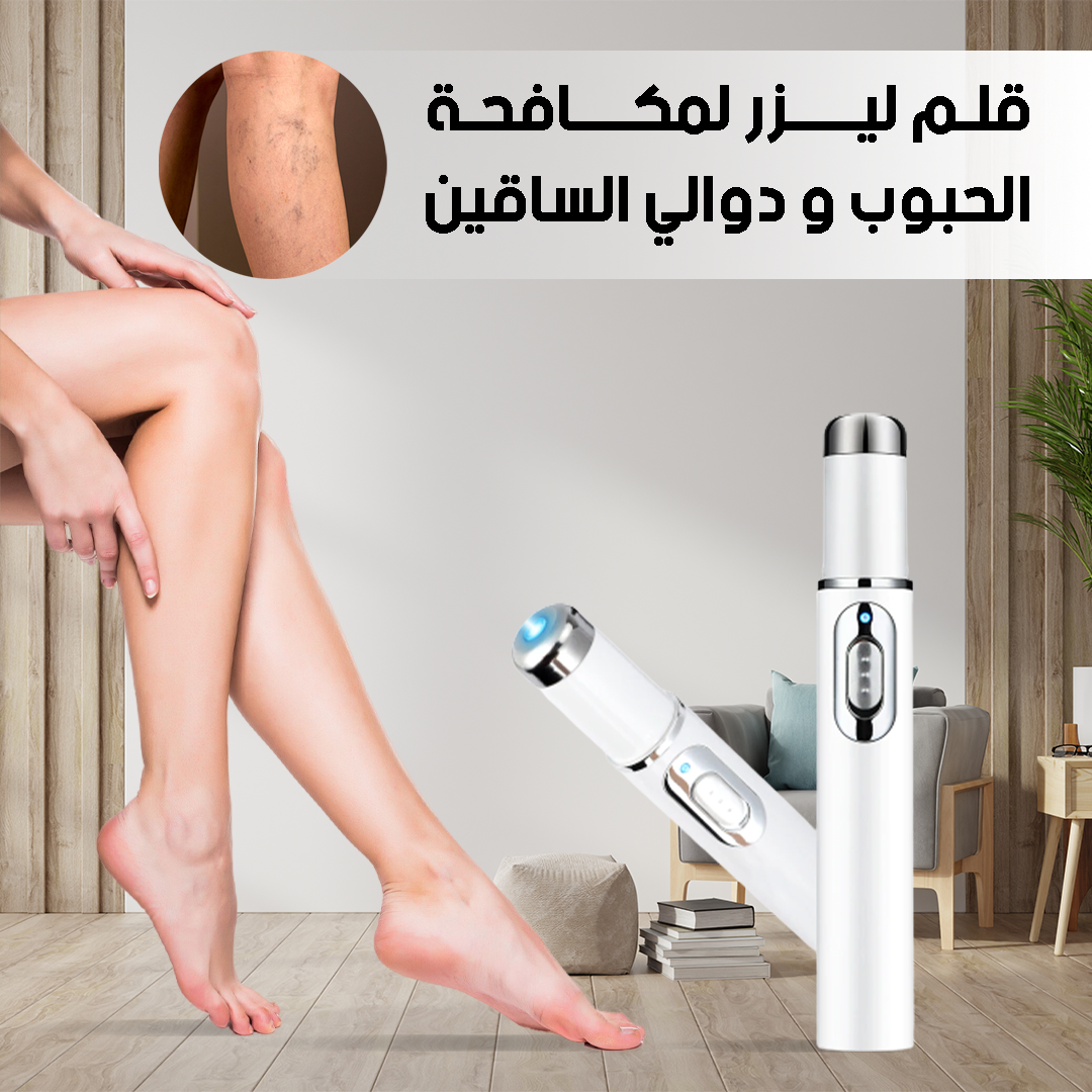 laser pen for skin care قلم الليزر للعناية بالبشرة لتقليل الحبوب والدوالي في السعودية