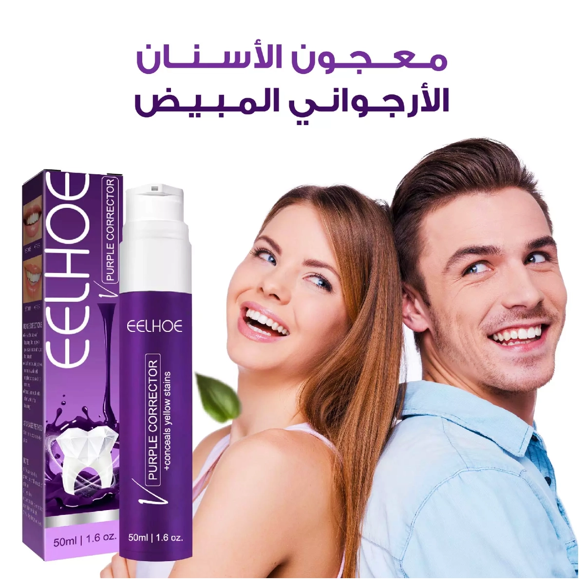 purple whitening toothpaste معجون الأسنان الأرجواني لتبييض الأسنان بشكل طبيعي
