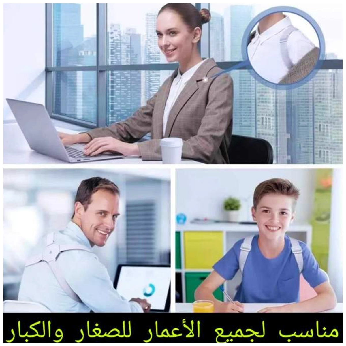 smart back posture corrector حزام مصحح وضعية الظهر