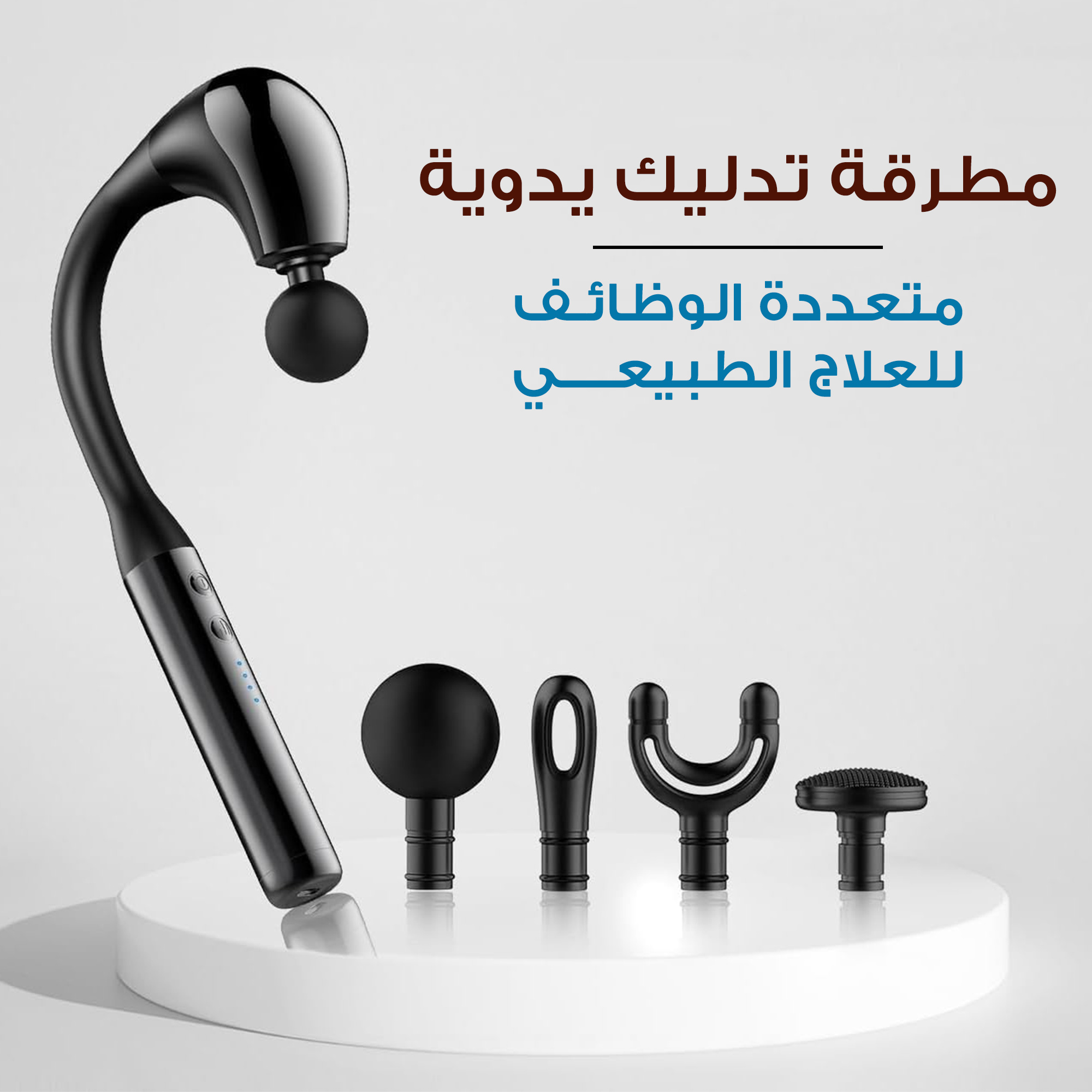 9d8dfebc 0368 492e b2a4 31d782e3aa6f.jpg جهاز تدليك العضلات الاحترافي